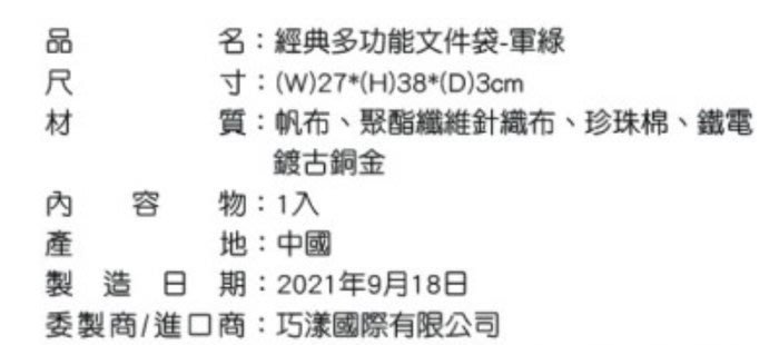 ㊣ Starbucks 星巴克 2021～經典多功能文件袋 軍綠，可容納15吋筆電 / 筆電袋筆電包 帆布手提袋