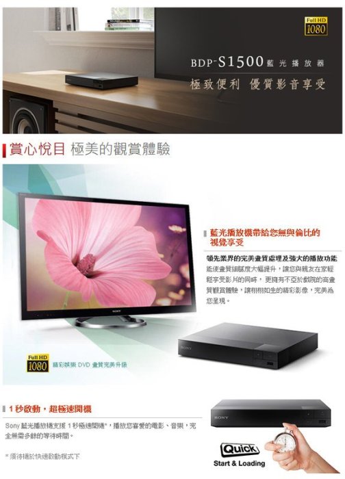 【仕洋音響】SONY 索尼 Full HD 藍光 DVD播放機 BDP-S1500 (公司貨)