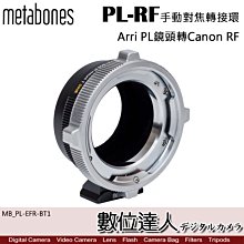 【數位達人】Metabones PL 轉 Canon RF 轉接環 [ MB_PL-EFR-BT1 ] PL轉EOSR