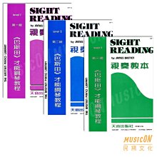 【民揚樂器】巴斯田 視奏教本 1 2 3 4 讀譜訓練 視奏訓練 視奏練習