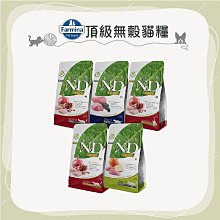 (Farmina法米納)GC 頂級無穀貓糧 無穀貓飼料 貓咪飼料 貓飼料 貓乾糧 貓糧 主食 貓咪 貓