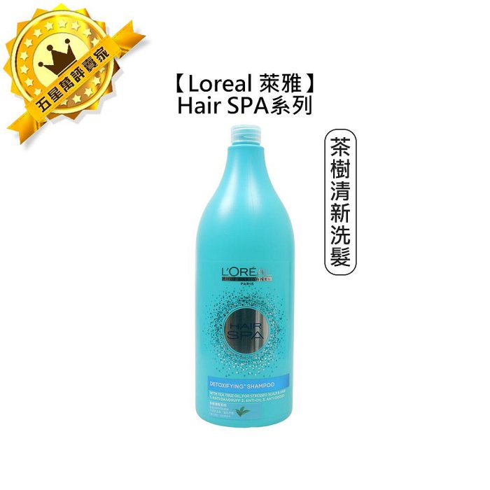 💫現貨💫Loreal 萊雅 Hair SPA 茶樹清新洗髮精 1500ml 去屑 油頭 護髮 頭皮 睡蓮淨化洗 巴黎萊雅