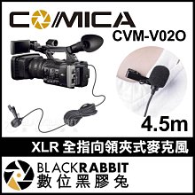 數位黑膠兔【 Comica 科唛 CVM-V02O 4.5m XLR 全指向 領夾式麥克風 】 48V 幻象電源 錄音筆