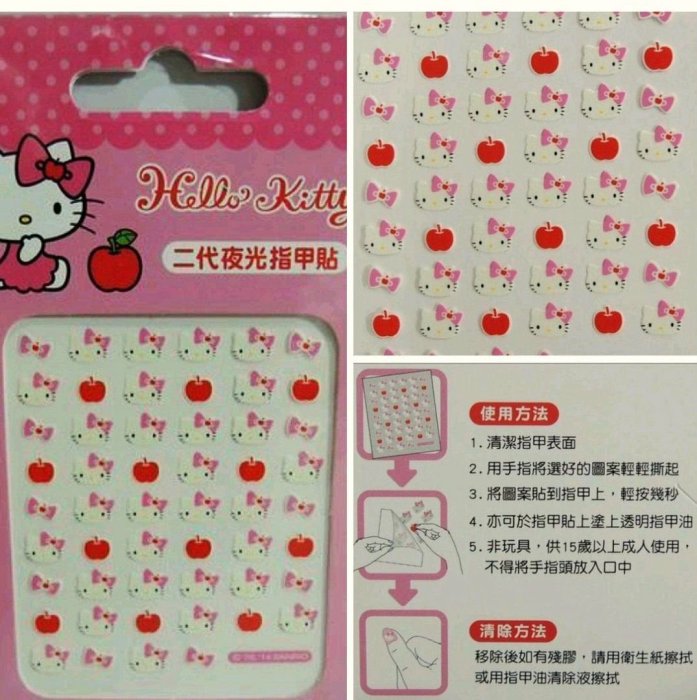 牛牛ㄉ媽※台灣製造HELLO KITTY指甲彩繪貼紙 凱蒂貓夜光指甲貼紙 13號款手機貼紙