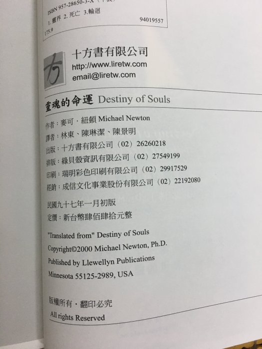 不二書店 靈魂的命運 Dr. Michael Newton麥可紐頓博士 十方書出版 絕版 近全新 奇不M4