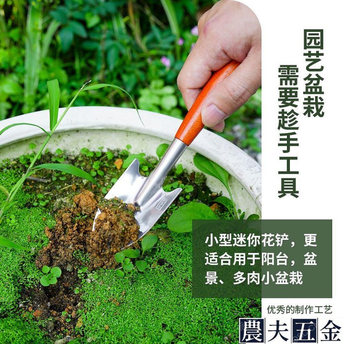 園林工具加厚不銹鋼園藝小鏟子花園鏟松土挖土種花家用陽臺盆栽挖野菜花鏟【農夫五金】