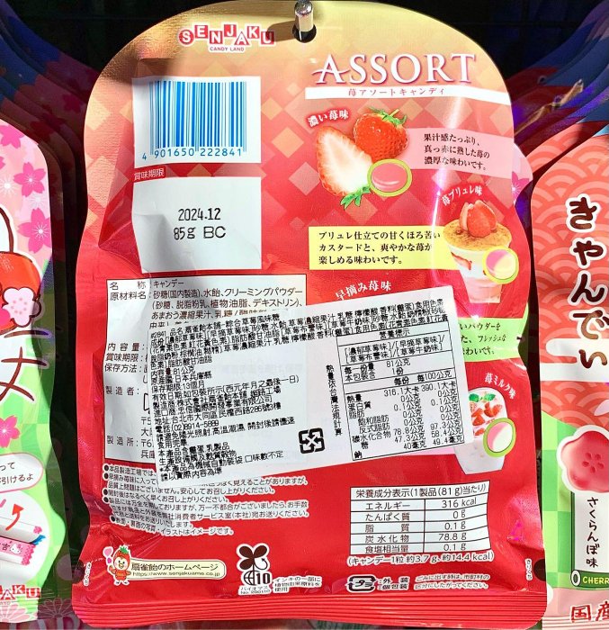 🌼代購🌼扇雀飴 綜合白桃糖 81g / 綜合葡萄糖 81g / 綜合草莓糖 81g / 綜合水果糖 61g