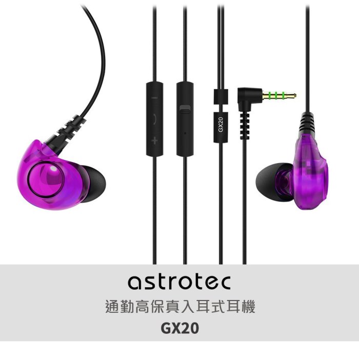 《小眾數位》全新福利品 Astrotec 阿思翠 GX20 耳道式耳機 線控 清晰人聲 安卓 蘋果 公司貨