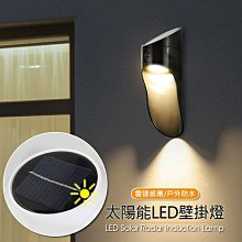 別墅燈 太陽能LED壁掛燈 戶外防水照明 景觀燈 庭院燈 水槽燈 籬笆燈 壁掛燈 雷達感應燈 太陽能壁燈 人體感應燈