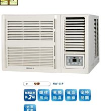 [家事達]禾聯 HERAN- HW-41P 高效能窗型冷氣 特價 6-8坪-台中有安裝服務