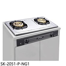 《可議價》豪山【SK-2051-P-NG1】雙口嵌入爐琺瑯瓦斯爐(全省安裝)