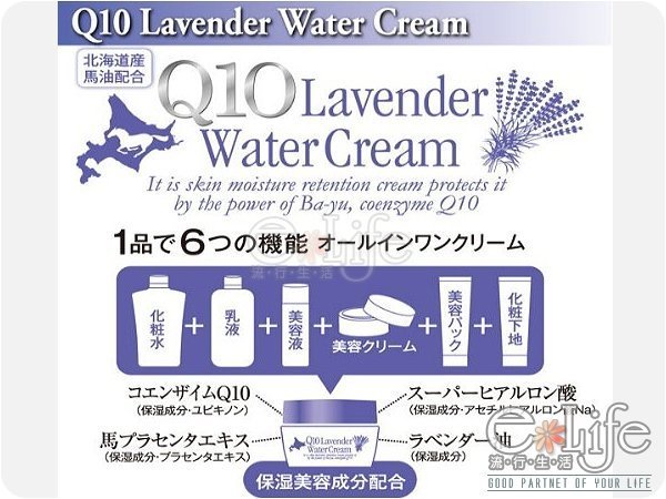 ☆JAPAN_VIP☆日本 Lavender Water Cream 薰衣草Q10保濕出水霜.水凝霜100g.溫泉水配合