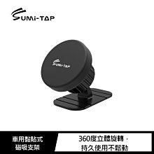 強尼拍賣~Sumi-TAP 車用黏貼式磁吸支架