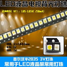 LED液晶電視背光燈珠3V 1W 3528 2835燈珠冷白光 半貼片燈珠 W131[344746]
