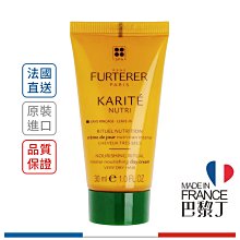 Rene Furterer  萊法耶  Karite 雪亞脂極緻修護乳 30ml (免沖洗) 荷那法蕊【巴黎丁】