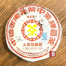 【茶韻】 誰說中茶沒好茶 黃金甲8281 大黃印鐵餅380g 701~普洱茶~非甲級,請勿混淆,實體店面 保證真品~