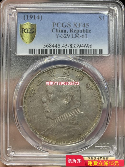 (可議價)-PCGS45美品福建版大頭一枚 紀念幣 錢幣 銀元【奇摩錢幣】1081