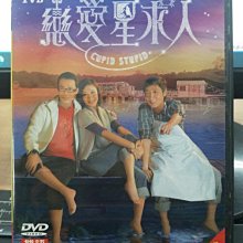 影音大批發-正版DVD-港劇【戀愛星求人 全20集4碟 雙語】-馬浚偉 楊怡 謝天華 曹敏莉(直購價)