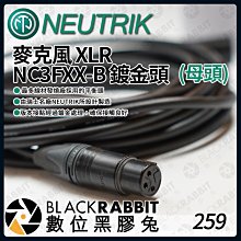 數位黑膠兔【 瑞士 Neutrik 麥克風 NC3FXX-B XLR 鍍金母頭 】麥克風 卡儂 母頭 母插頭 連接座