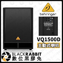 數位黑膠兔【 Behringer VQ1500D 主動式喇叭 】主動式 喇叭 廣播喇叭 音響 舞台 500瓦 外場