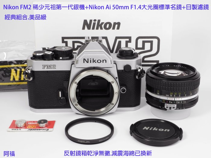 Nikon FM2稀少元祖第一代銀機+Nikon Ai 50mm F1.4大光圈標準名鏡+原廠