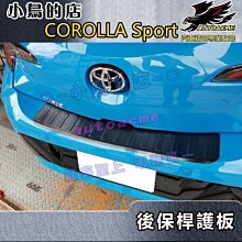 【小鳥的店】2018-24 COROLLA sport【後護板-外 簡版白金/黑鈦】後保桿飾條 後保防刮板 後箱門檻踏板