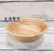 *~長鴻餐具~*(開口凹底)橡膠木缽 093M137-13 現貨+預購(促銷價)