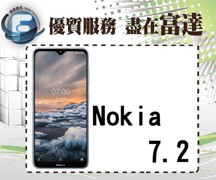 【全新直購價7900元】諾基亞 NOKIA 7.2/6.3吋螢幕/128GB/雙卡雙待/指紋辨識『富達通信』