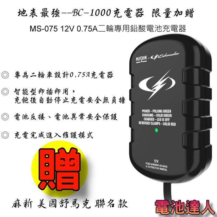 ✚中和電池✚ 買一送一 BC1000 電瓶充電機 麻新充電器 智慧藍芽 鋰鐵電池 AGM EFB 附OBD 點菸頭連接線