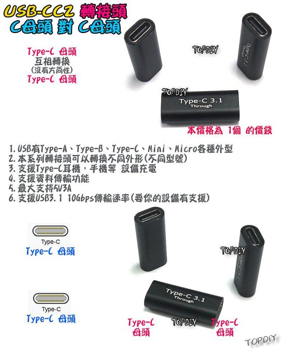 C母對C母【TopDIY】USB-CC2 轉接頭 轉接線 USB 90度 垂直 接頭 彎頭 Type-C 轉彎