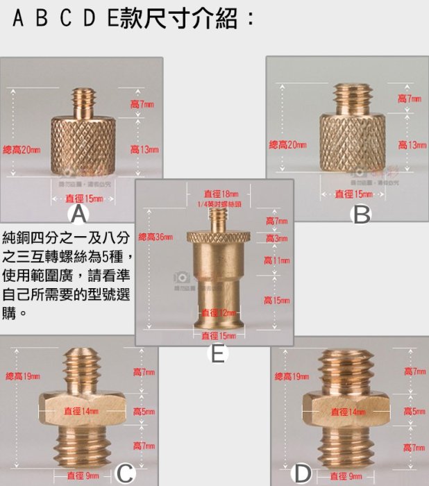 團購網@純銅四分之一及八分之三互轉螺絲 轉換螺絲 雙頭轉接螺絲 相機轉接螺絲 公轉母 母轉公 1/4 3/8