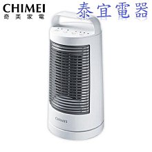 【泰宜電器】CHIMEI奇美 HT-CRZ188 冷暖兩用PTC自動擺頭電暖器【另有HX-FJ12P／HX-FH12P】