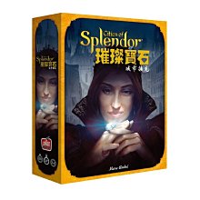 【陽光桌遊】(免運) 璀璨寶石城市擴充 City of Splendor 繁體中文版 正版桌遊