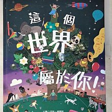 【書寶二手書T1／少年童書_DWN】這個世界屬於你！_貝利‧福爾斯（Barry Falls）