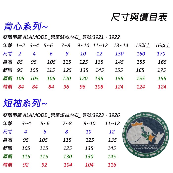 【晉新】亞蘭夢藤_貨號3921(男)、3922(女)_尺寸:150~170_兒童_少年_少女_男女學生_內衣_背心