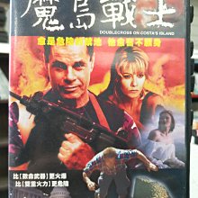 挖寶二手片-L08-057-正版DVD-電影【魔島戰士】-法蘭柯哥倫布 芭芭拉妮文 威廉史密斯(直購價)