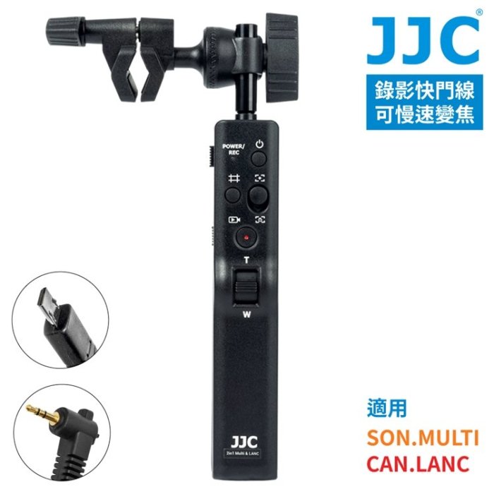 我愛買JJC副廠Sony索尼MULTI和Canon佳能LANC攝影機錄影快門遙控器TPR-U1適三腳架雲台手把手柄可B快