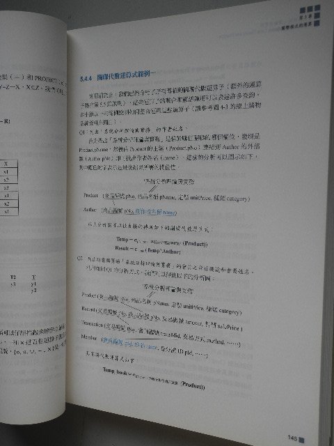 資料庫的核心理論與實務│黃三益│前程│編號:RH