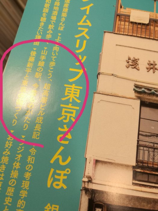 [BRUTUS 可參考] 日版散步達人雜誌 19年7月號 : 昭和東京散步