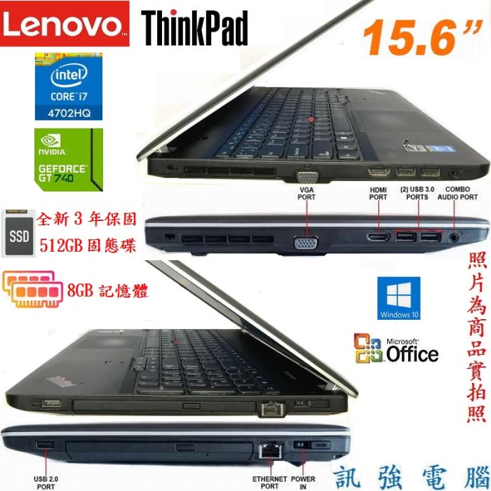 聯想ThinkPad E540《Core i7》八核筆電、全新512GB固態硬碟、8G記憶體、獨立2G顯卡、DVD燒錄機