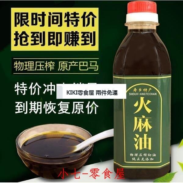 ☞上新品☞巴馬火麻油 天然100%純火麻仁物理初榨野生油食用油500ml