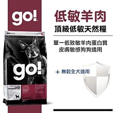 加拿大Go！ 低致敏羊肉無穀全犬配方 22磅 狗飼料 單一蛋白質