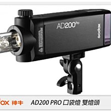 ☆閃新☆GODOX 神牛 AD200 PRO 新款! 雙燈頭 TTL 閃光燈 口袋燈 外拍燈(AD200PRO,公司貨)