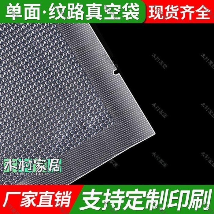 〖木村家居〗紋路真空袋網紋真空保鮮包裝袋阿膠糕粽子抽氣壓縮食品袋定制
