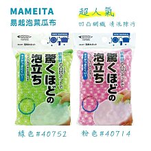 【易油網】MAMEITA 廚房海綿 易起泡菜瓜布 粉紅色 綠色