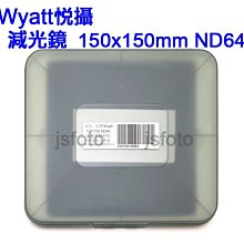 ＠佳鑫相機＠（全新品）Wyatt悅攝 150x150mm 方形全面減光鏡 ND64(1.8ND/減6格)光學玻璃、不色偏