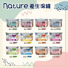 【NATURE養生湯罐】除毛球貓罐 80g 貓罐 貓罐頭 貓咪罐頭 貓咪副食罐 貓湯罐 副食罐 寵物罐頭 貓咪 湯 湯罐