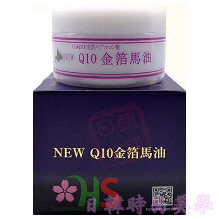 3瓶免運 現貨供應北海道 NEW Q10 金箔馬油 薰衣草馬油 日本原裝正品 冬天必備 冬天必用Q10金箔馬油+GOLD