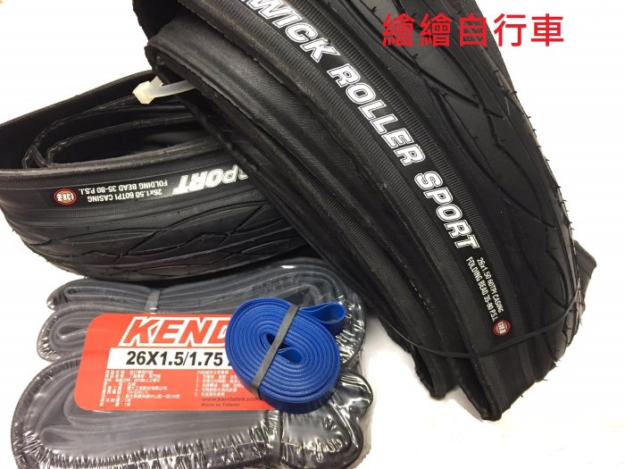 【繪繪】建大 KENDA 26x1.5 一級環島防刺胎 2外2內2襯 K1029 可折款 80PSI 登山車 輕量防刺胎