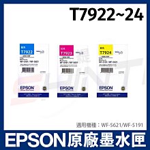 EPSON 原廠墨水匣T792250(藍)  T792350(紅) T792450 (黃) 適用WF-5621/WF-5